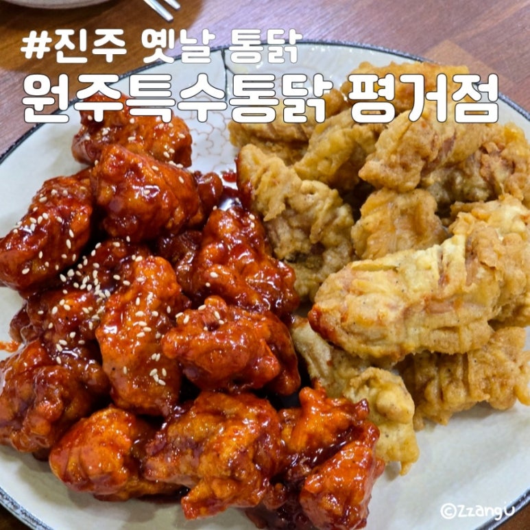 원주특수통닭 이미지
