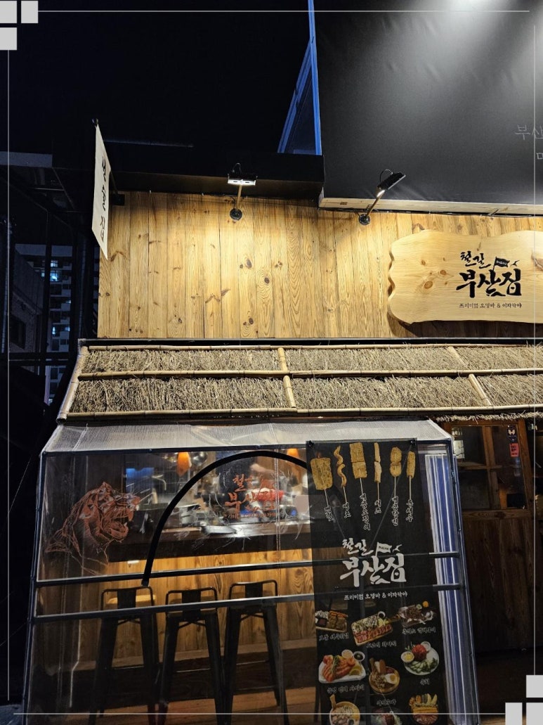 부산집 이미지