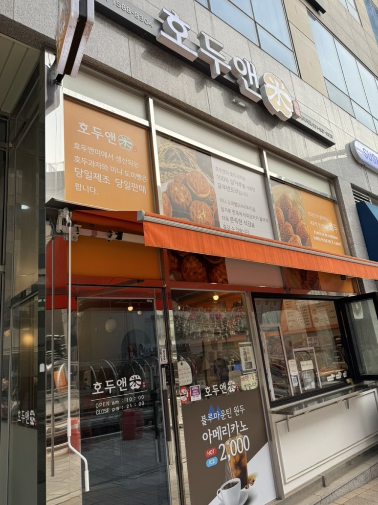 호두앤미 이미지