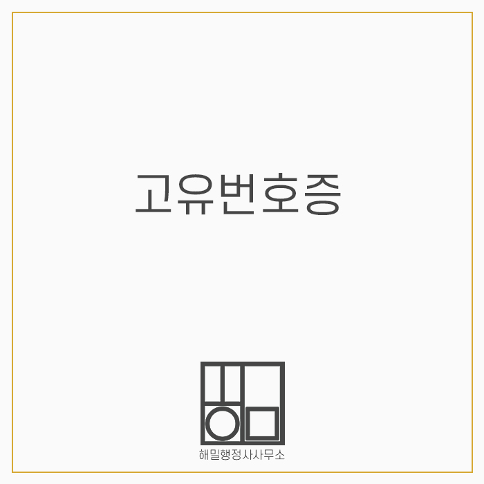 88행정사사무소 이미지
