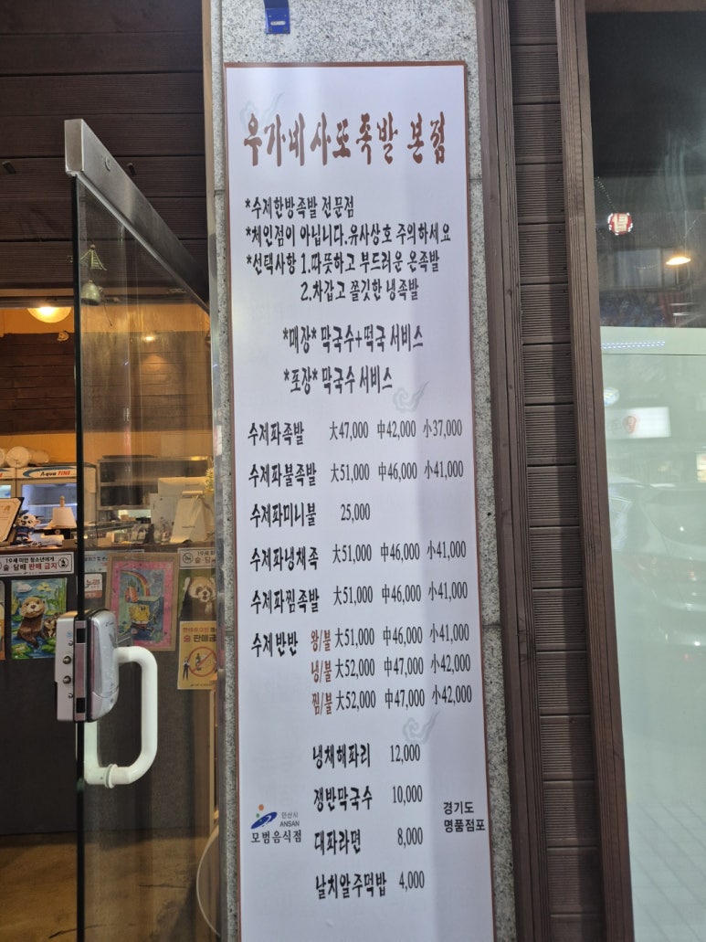 우가네사또족발 이미지