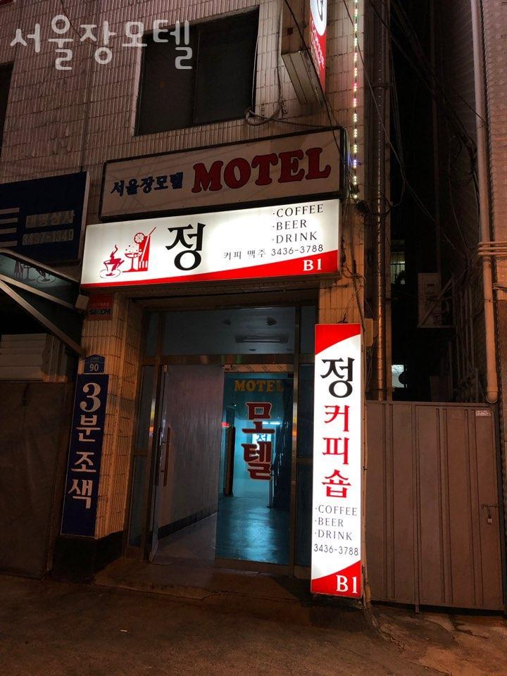 서울장모텔 이미지