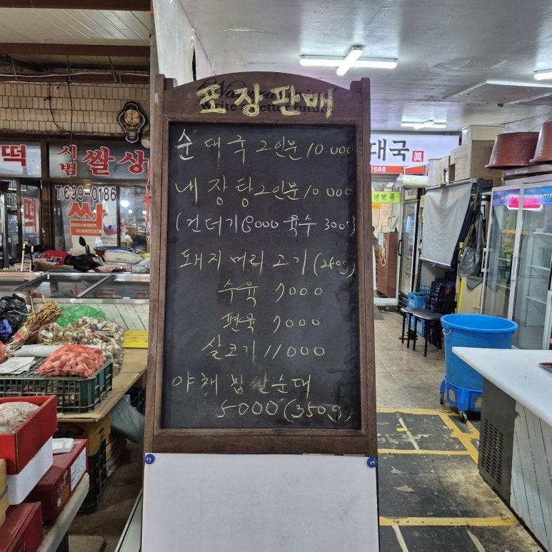 송화 진순대국 이미지