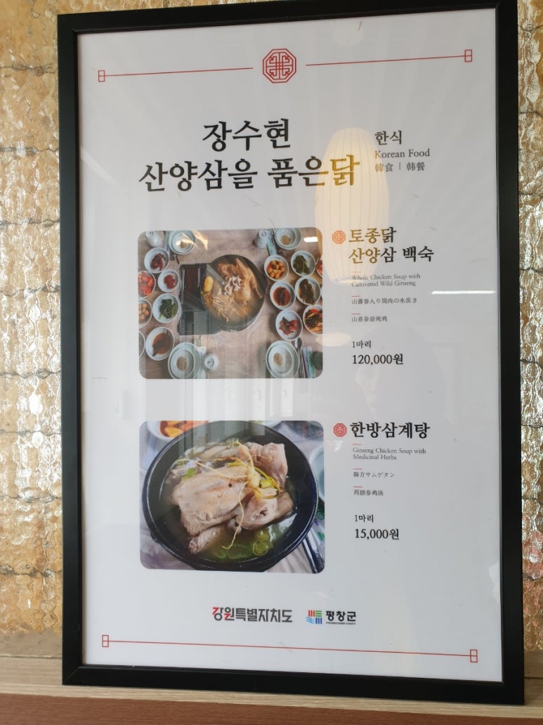 장수현 산양삼을 품은닭 이미지