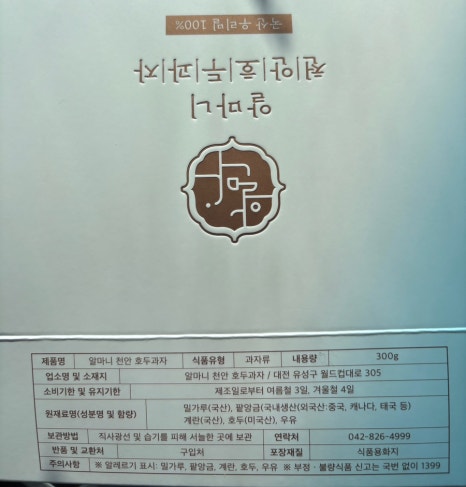 알마니천안호두과자 이미지