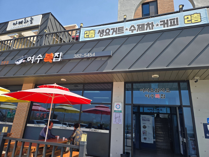 여수복집 이미지