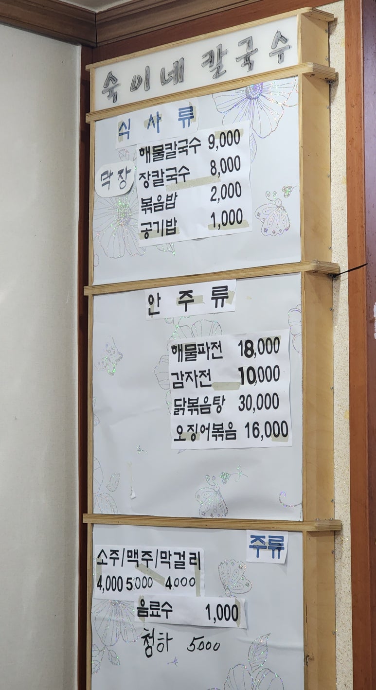 숙이네칼국수 이미지