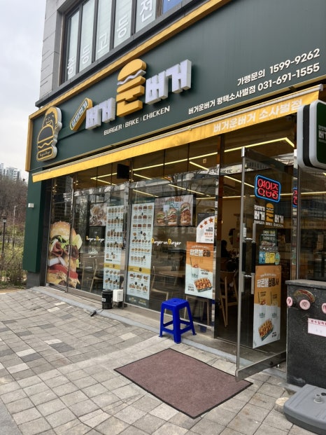 버거운버거평택 이미지