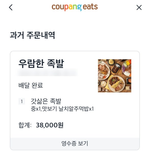 우람한족발 이미지