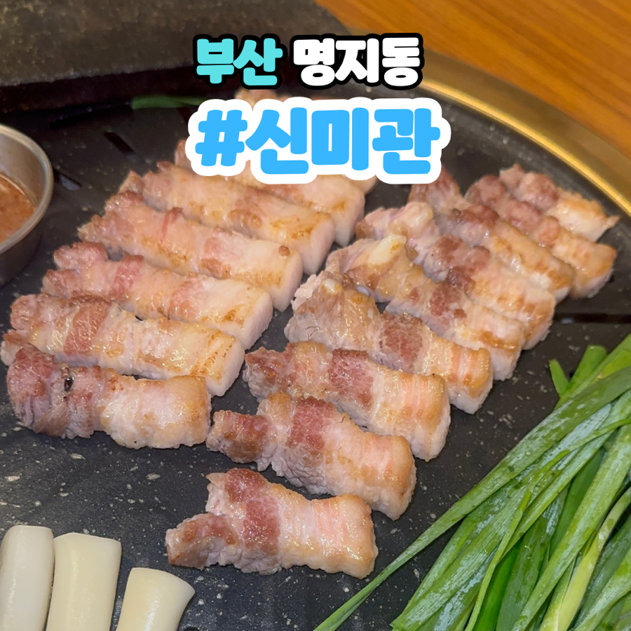신미관 이미지