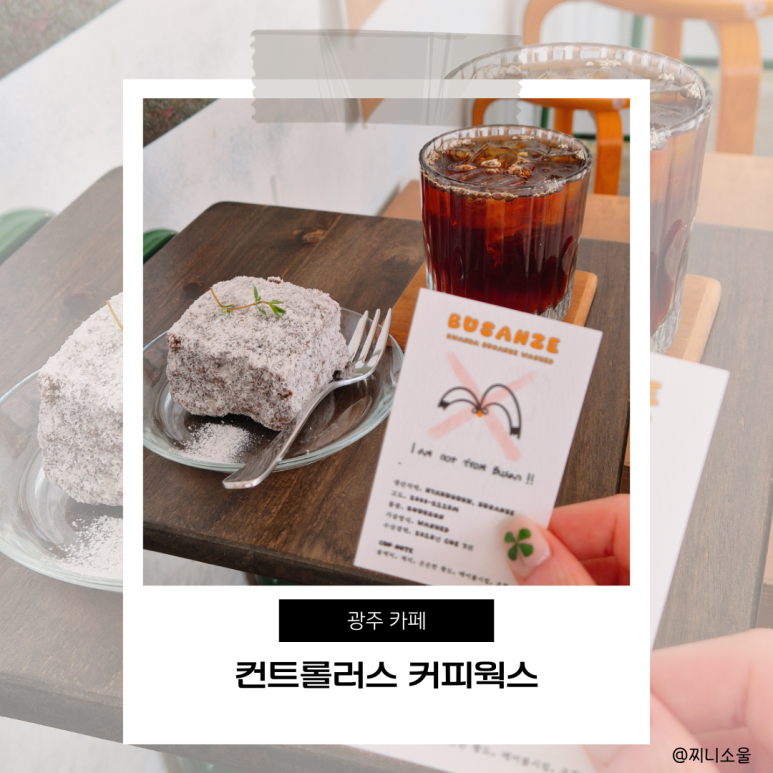 컨트롤러스 커피웍스 이미지