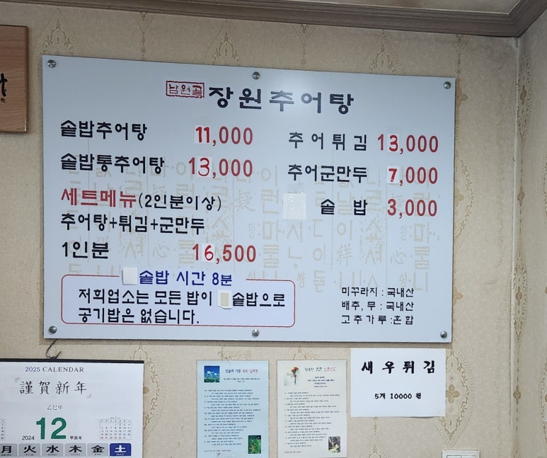 남원골장원추어탕 이미지