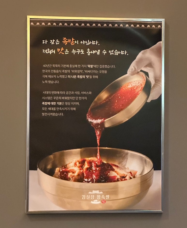 김진오김실장왕족발대명점 이미지
