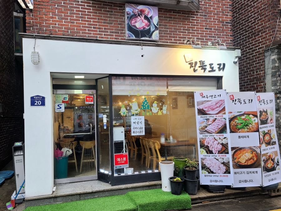 진뚝도리 이미지