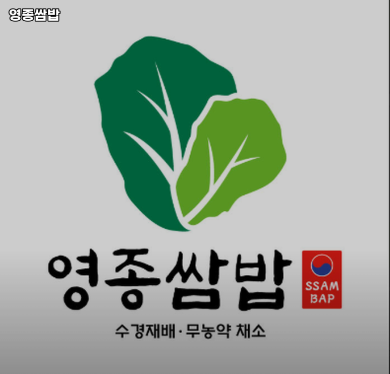 영종쌈밥 이미지