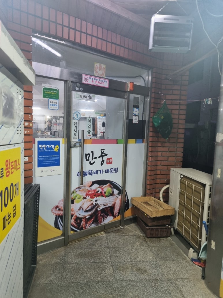 만풍해물뚝배기 이미지
