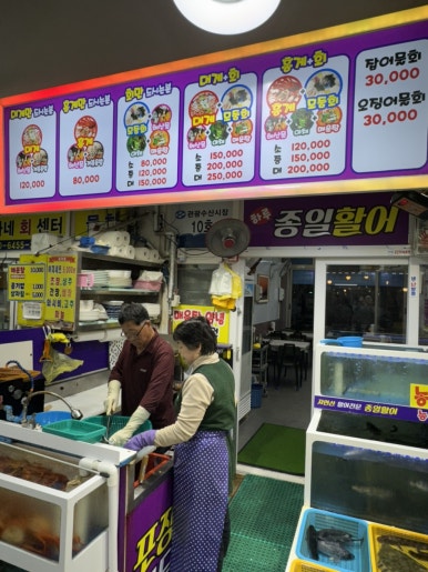종일활어 이미지