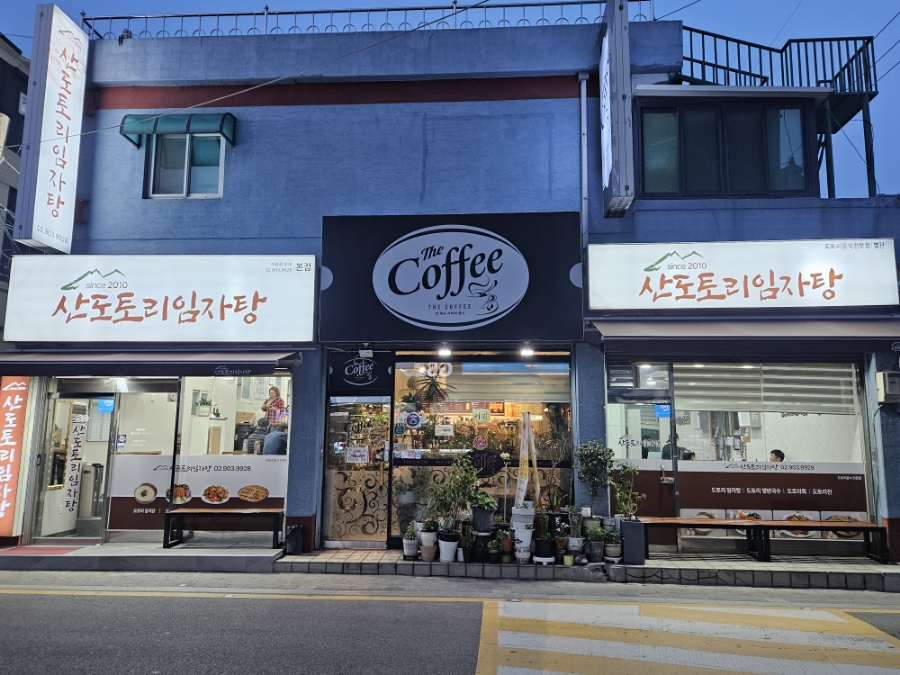 산도토리 임자탕 이미지
