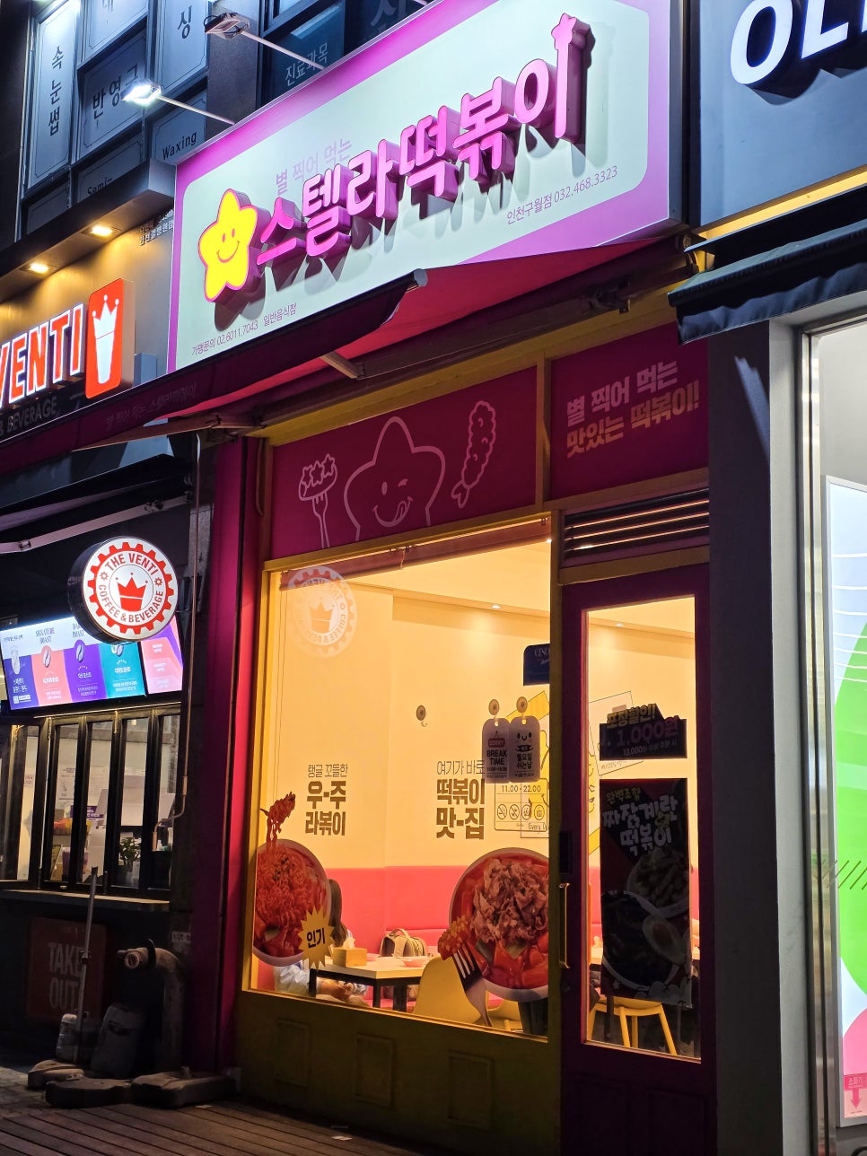 스텔라 떡볶이 인천구월점 이미지