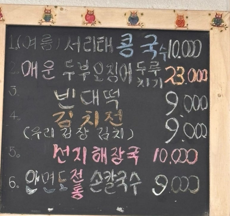 안면도전통손칼국수 이미지