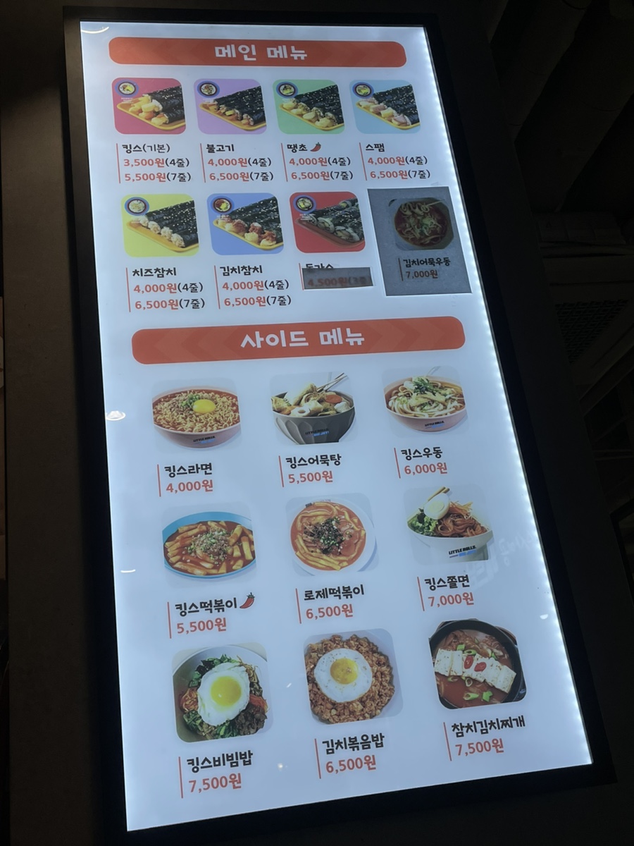 킹스꼬마김밥NC충장점 이미지