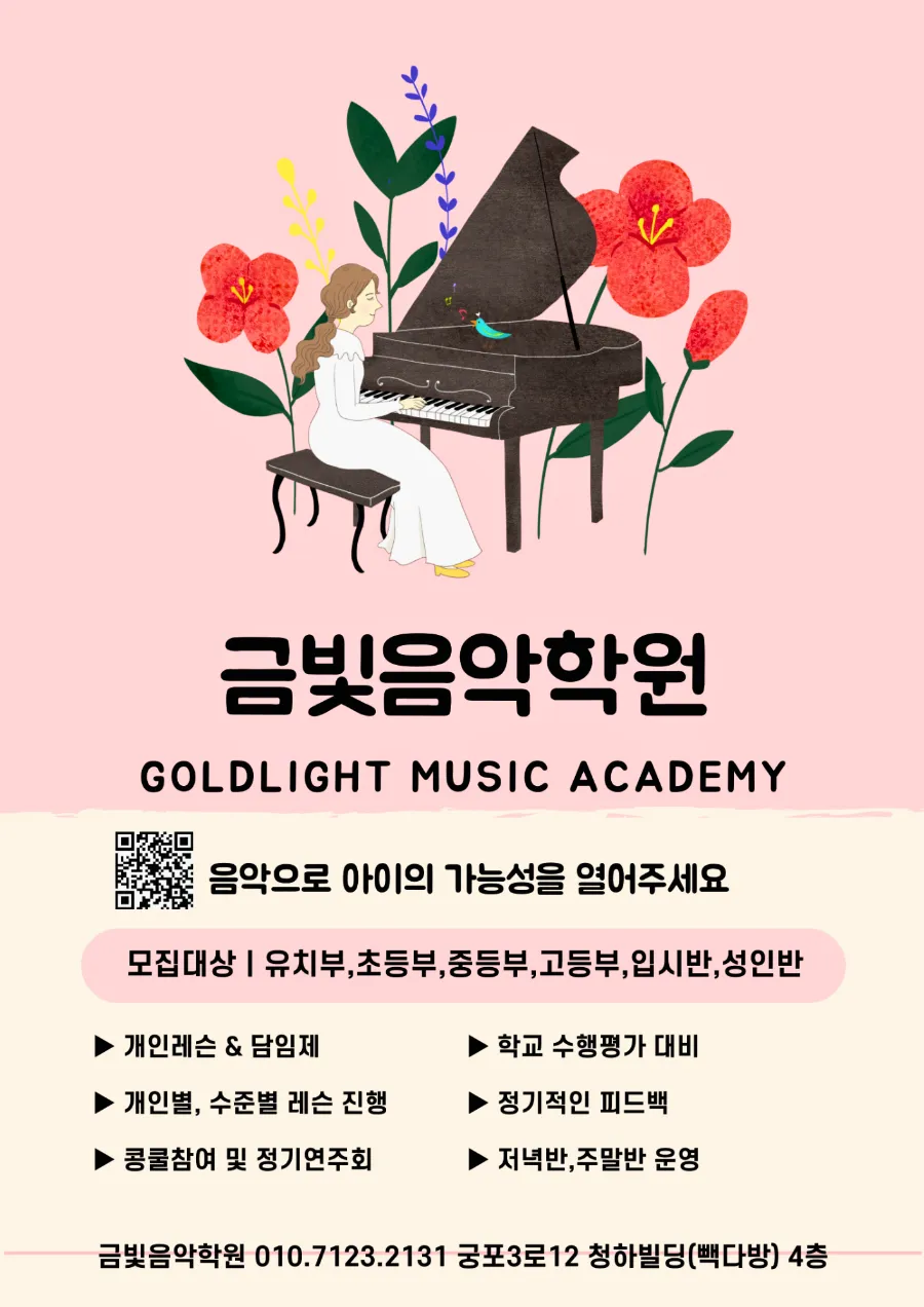금빛피아노학원 이미지