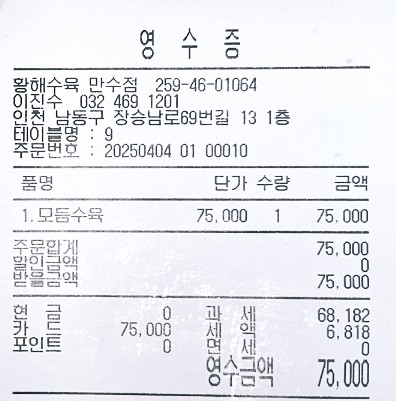황해수육만수점 이미지