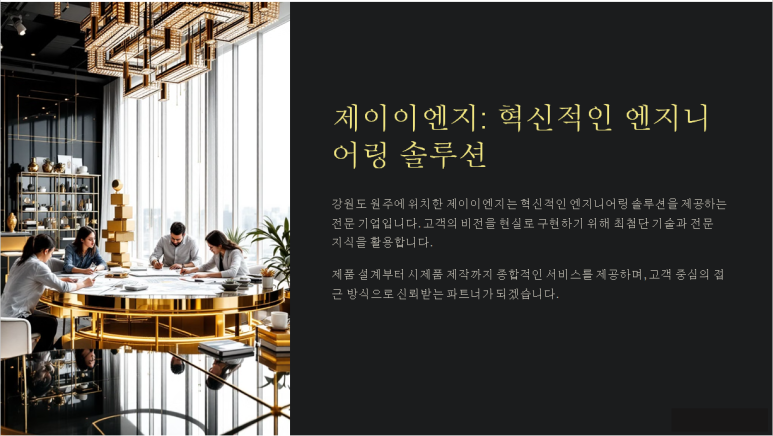 제이이엔지 이미지