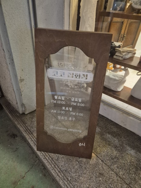 코코잡화점 이미지