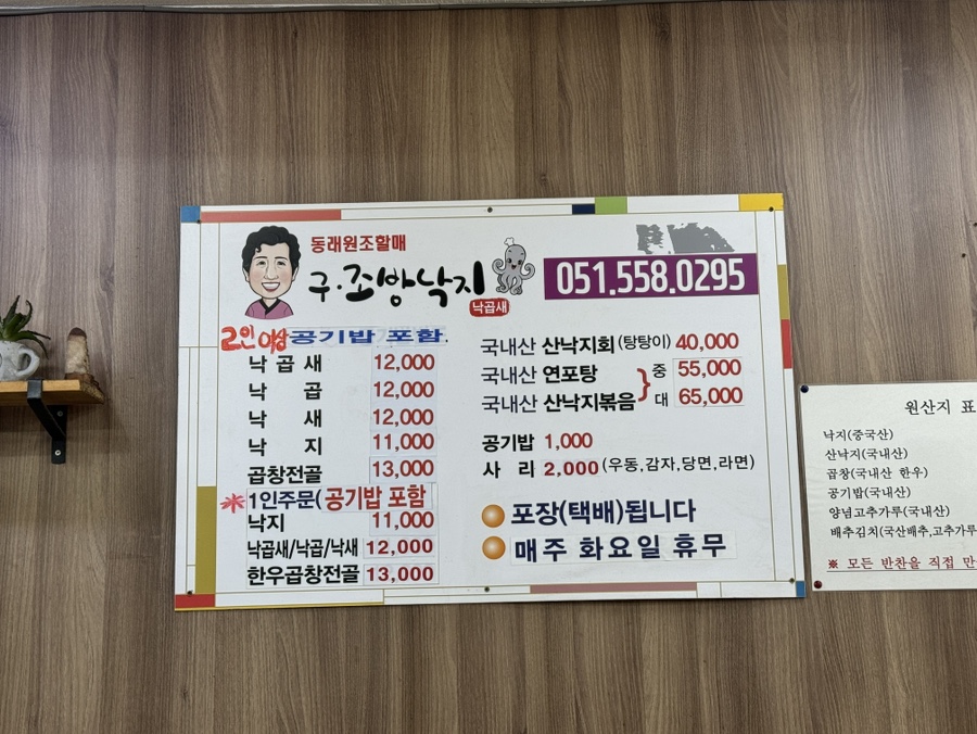 구조방낙지 이미지