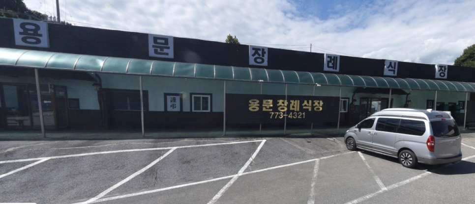용문장례식장 이미지