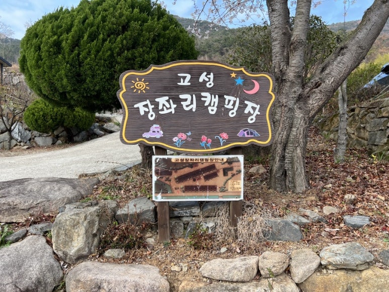 고성장좌리캠핑장 이미지