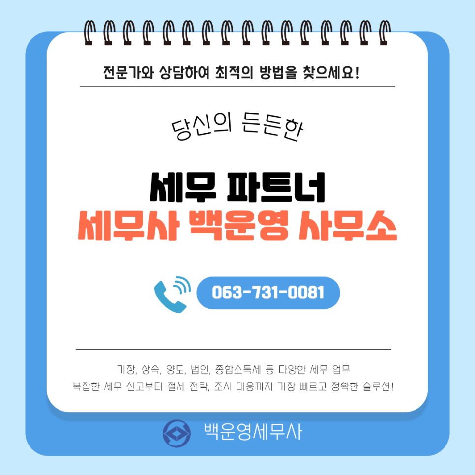 세무사백운영사무소 이미지