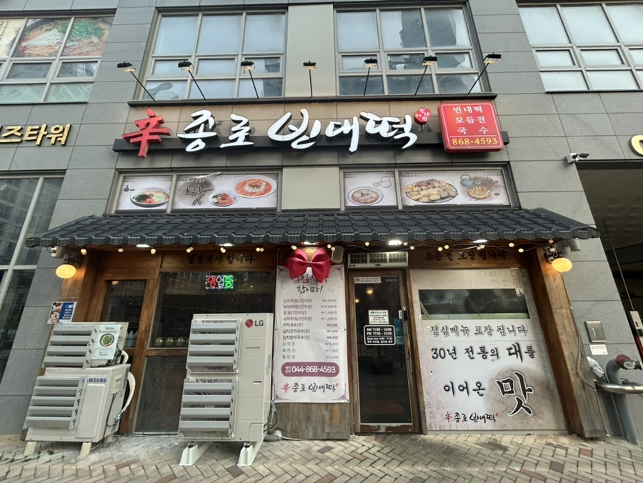 신종로빈대떡 이미지