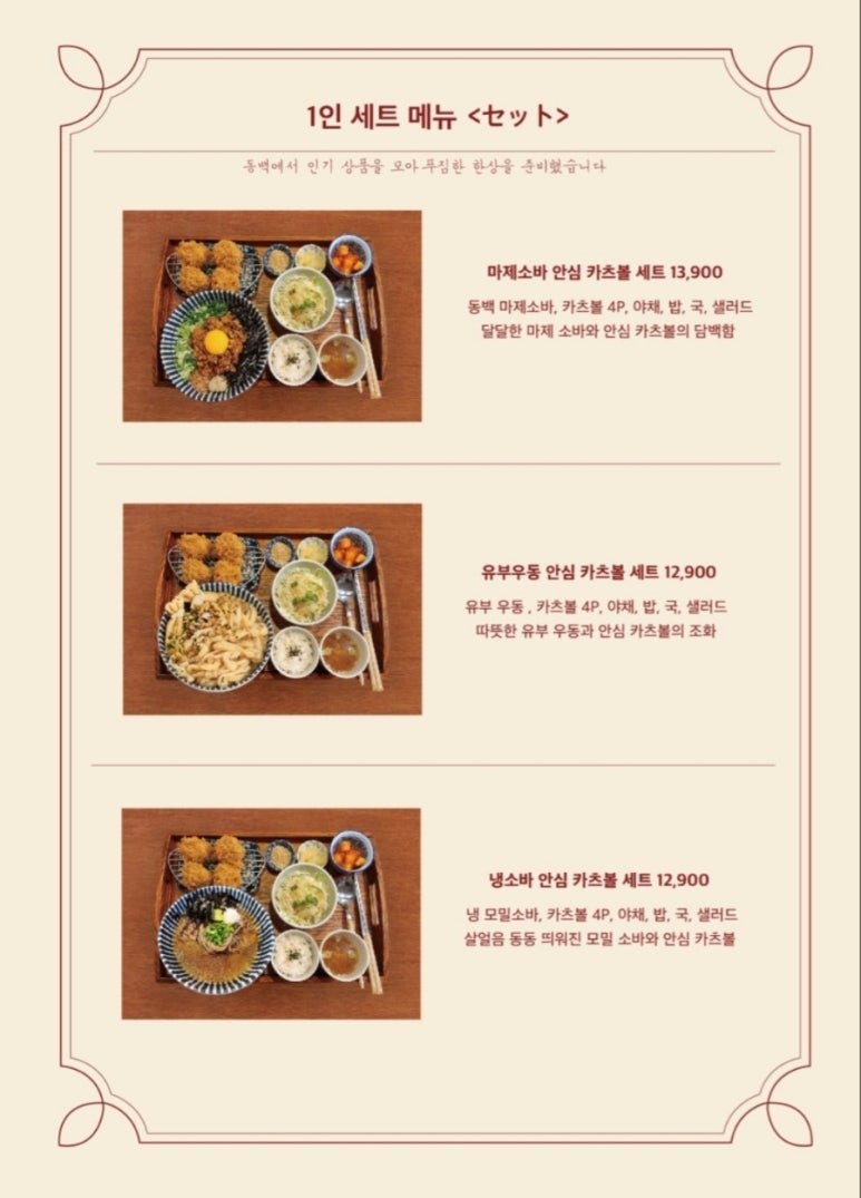동백카츠(구리갈매점) 이미지