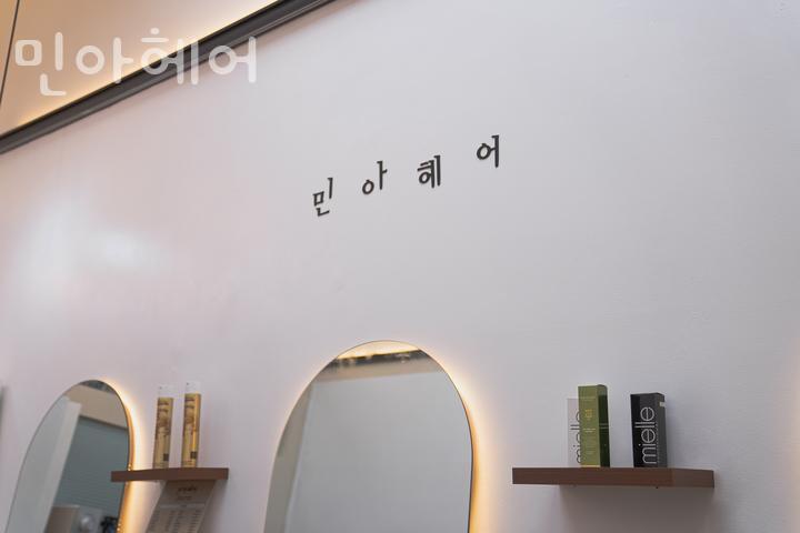 민아헤어샵 이미지