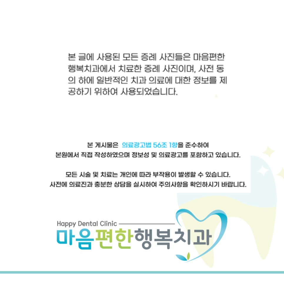 마음편한행복치과의원 이미지