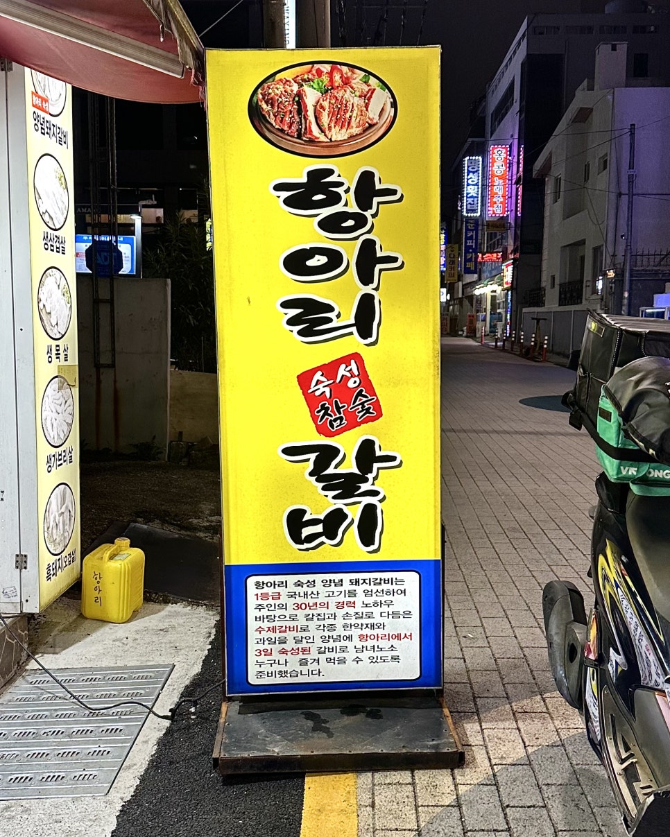 항아리숙성참숯갈비 이미지