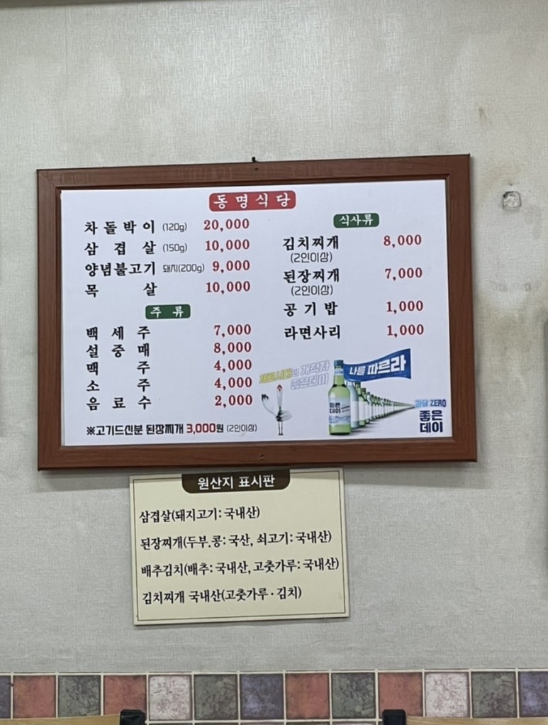 동명식육식당 이미지