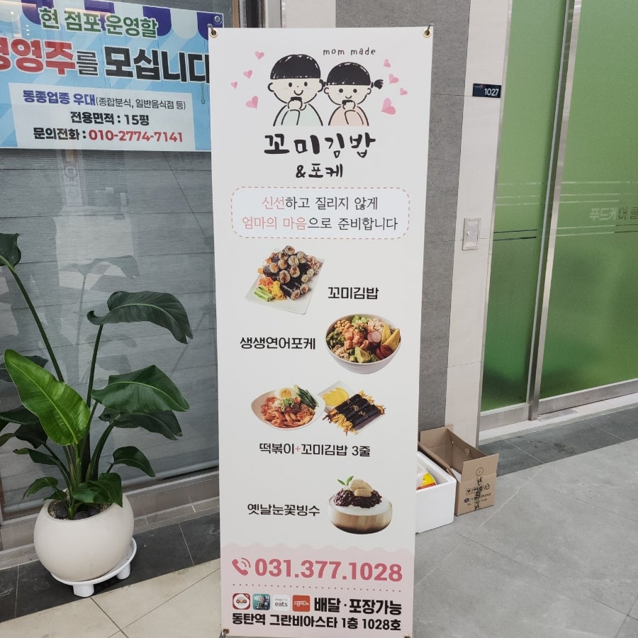 꼬미김밥 이미지