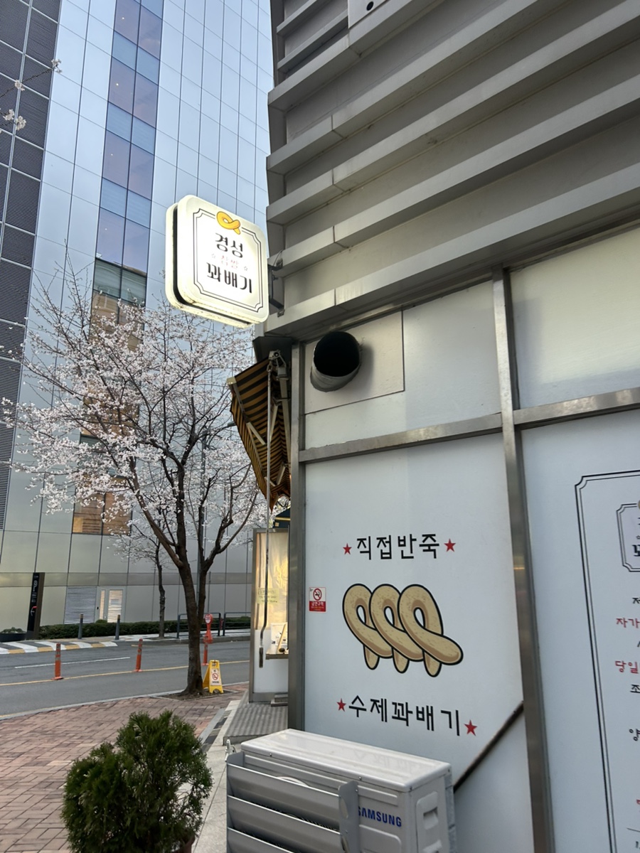 경성꽈배기판교 이미지