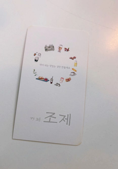카페 조제 이미지