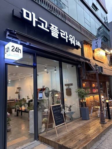 마고플라워 이미지
