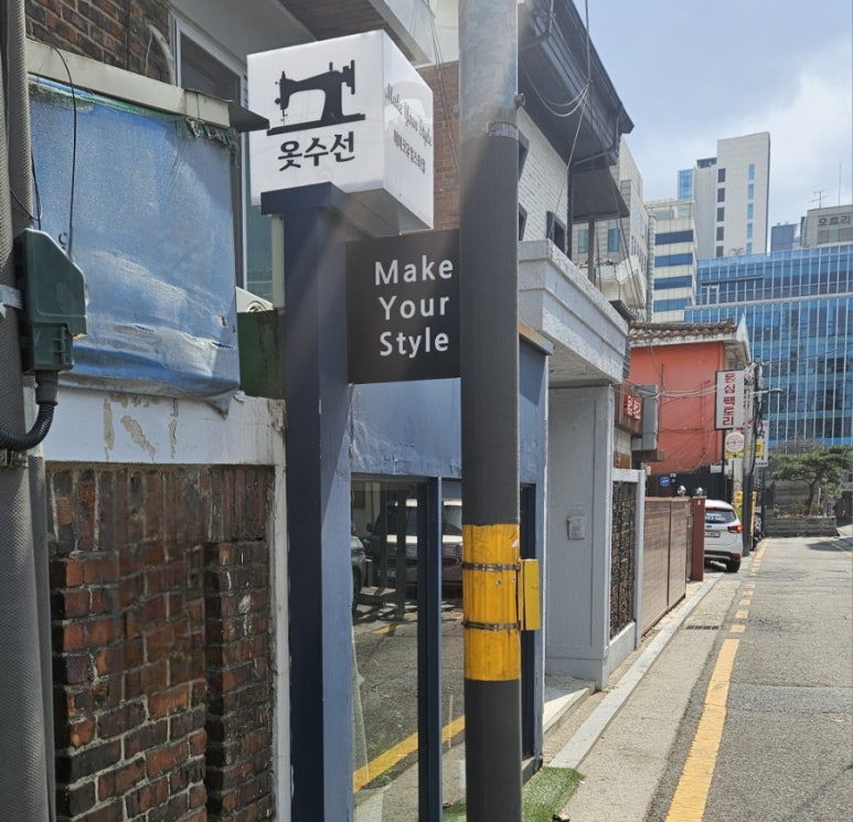 예쁘게옷수선 이미지