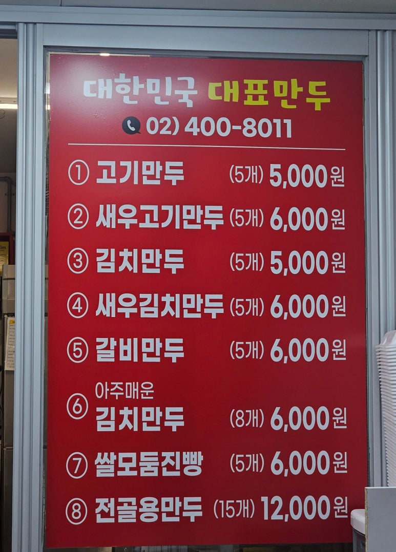 행운손만두 이미지
