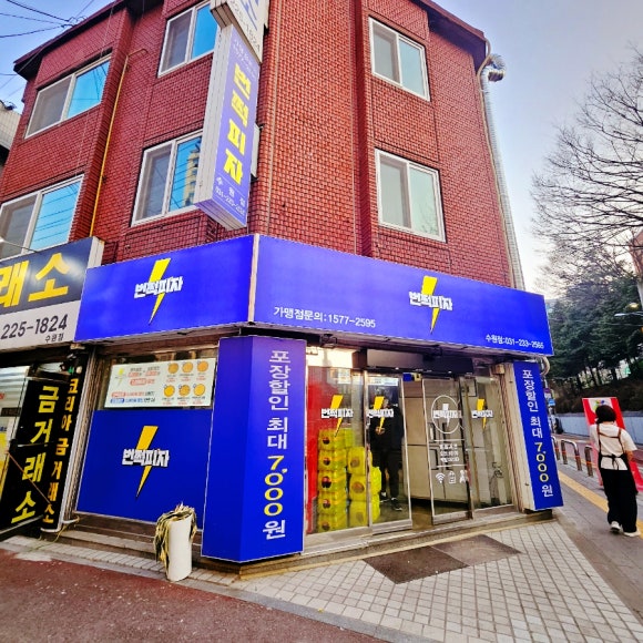 번쩍피자 수원점 사진 2