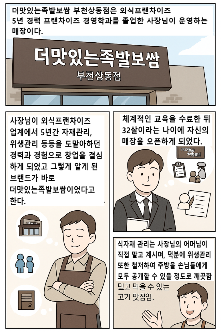 더맛있는족발보쌈부천 이미지
