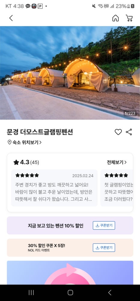 더모스트 글램핑 이미지