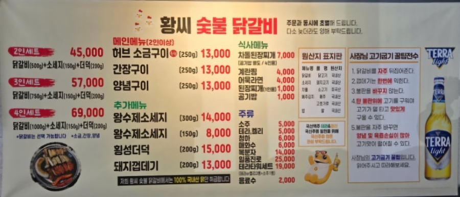 황씨숯불닭갈비 이미지