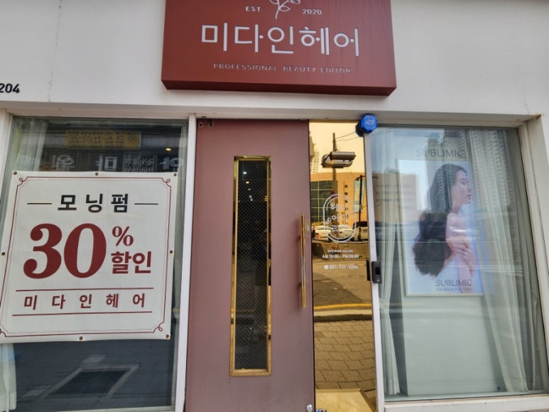미다인헤어 이미지